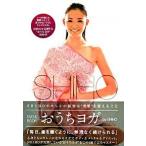 おうちヨガ ＳＨＩＨＯ　ｍｅｅｔｓ　ＹＯＧＡ/Ｃ．Ａ．Ｔ．/ＳＨＩＨＯ（単行本） 中古