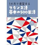 1. месяц . обзор делать французский язык основы. 500 одиночный язык / язык ./roik* ho Guess ( монография ) б/у 