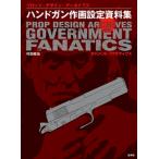  рука gun произведение . сборник материалов для создания Government fanatiks Pro p* дизайн * архив s/. свет фирма /. рисовое поле ..( большой книга@) б/у 