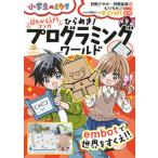  супер понимать введение manga (манга) обычный ..! программирование world embot. мир ....!!/ Shogakukan Inc. /.....( монография ) б/у 