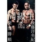  такой же класс сырой душа. Professional Wrestling юность запись /.. выпускать / после глициния ...( монография ) б/у 