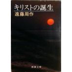 ki список. рождение / Shinchosha / Endo Shusaku ( библиотека ) б/у 