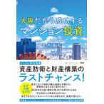  Osaka поэтому успех делать [ многоквартирный дом инвестирование ]/PHP изучение место / Mouri Британия .( монография ( soft покрытие )) б/у 