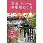  Tokyo. .... картинная галерея .../ji-* Be /. остров ..( монография ( soft покрытие )) б/у 