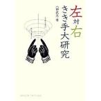 левый на правый .. рука большой изучение / химия такой же человек /. рисовое поле Takeshi ( монография ) б/у 