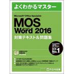 Ｍｉｃｒｏｓｏｆｔ　Ｏｆｆｉｃｅ　Ｓｐｅｃｉａｌｉｓｔ　Ｍｉｃｒｓｏｆｔ　Ｗｏｒ/富士通エフ・オ-・エム/富士通エフ・オー・エム（大型本） 中古