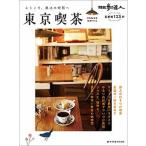  прогулка. . человек Tokyo . чай столичная зона 123./ транспорт газета фирма ( Mucc ) б/у 