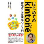  впервые .. kintone площадка поэтому. бизнес - k введение /si- Anne дверь ru изучение место /.....( монография ( soft покрытие )) б/у 
