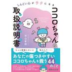 ����ǂ��S�����N�ɂȂ�R�R�������̎戵������/�����o��/�ÎR�L���i�P�s�{�i�\�t�g�J�o�[�j�j ����