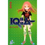 ＩＱ探偵ムー　帰ってくる人形/ポプラ社/深沢美潮（単行本） 中古
