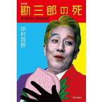 . Saburou. . оценка рассказ сборник театр группа изображение . Mai шт. раз ./ центр . теория новый фирма / Nakamura ..( монография ) б/у 