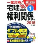  агент по недвижимости везде прошлое . один соответствие требованиям! 2015 года выпуск 1( права отношение сборник / строительство материалы изучение фирма / день ...( монография ( soft покрытие )) б/у 