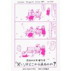 「笑い」はどこから来るのか？/早稲田文学会（単行本（ソフトカバー）） 中古