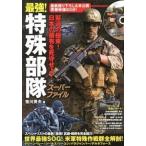  сильнейший! особый отряд super файл / бамбук книжный магазин / Sasagawa Британия Хара ( монография ) б/у 