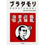ブラタモリ ３/ＫＡＤＯＫＡＷＡ/日本放