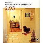  симпатичный I tia. место хранения. kotsu203 Kids интерьер /... . фирма /... . фирма ( монография ( soft покрытие )) б/у 