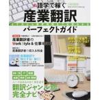 промышленность письменный перевод Perfect гид изучение языков . зарабатывать /i Caro s выпускать ( Mucc ) б/у 