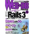 ＷＥＢ＋ＤＢ　ＰＲＥＳＳ Ｖｏｌ．５８/技術評論社（大型本） 中古