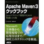 Ａｐａｃｈｅ　Ｍａｖｅｎ　３クックブック Ｊａｖａソフトウェア開発のための特選レシピ集/アスキ-・メディアワ-クス/スリランガン（大型本） 中古