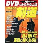 DVD. очень быстро сверху . 1 шт ... kendo /. прекрасный . выпускать /. рисовое поле уезд превосходящий ( монография ) б/у 