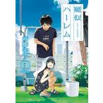 疑似ハーレム ５/小学館/斉藤ゆう（コミック） 中古