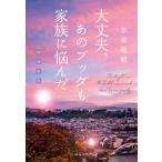 все в порядке, тот bda. семья .... больше . новый версия /.. книжный магазин /.. дракон .( монография ( soft покрытие )) б/у 