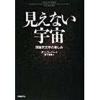  видно нет космос теория небо литература. веселье / Nikkei BP/ Dan *f-pa-( монография ) б/у 
