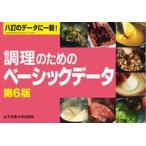  кулинария поэтому. Basic данные no. 6 версия / женщина питание университет выпускать часть / женщина питание университет кулинария Gakken ..( монография ) б/у 