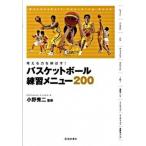  баскетбол тренировка меню 200 мысль . сила . растягиваться!/ Ikeda книжный магазин / Ono превосходящий 2 ( монография ) б/у 