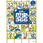  мировая история 366... это день . был ..!/... . фирма / праздник рисовое поле превосходящий все ( монография ) б/у 