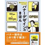 思わずクリックしたくなるバナーデザインのきほん