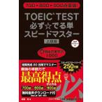TOEIC TEST обязательно *.. одиночный Speedmaster высокий класс сборник /Jli search выпускать /. -слойный .( монография ) б/у 