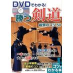DVD. понимать!.. kendo сильнейший kotsu50 /meitsu выпускать /. рисовое поле уезд превосходящий ( монография ) б/у 