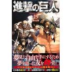 ショッピング諫山 進撃の巨人 全５２枚！特製ポストカ-ド付き限定版 １９/講談社/諫山創（コミック） 中古