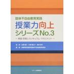 . body не свободный образование практика . индустрия сила улучшение серии no.3/ji earth образование новый фирма / вся страна специальный поддержка школа . body не свободный образование . длина .( монография ( soft покрытие )) б/у 