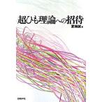  супер шнурок теория к приглашение / Nikkei BP/ лето слива .( монография ) б/у 