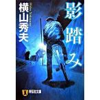 ... детектив повесть /.. фирма / Yokoyama Hideo ( повесть дом )( библиотека ) б/у 
