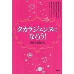  Takara jenn....!/ синий смычок фирма / гора внутри .. прекрасный ( монография ) б/у 