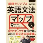 ＮＨＫラジオ英会話　語順でシンプル英語文法マップ 音声ＤＬ　ＢＯＯＫ/ＮＨＫ出版/大西泰斗（ムック） 中古