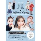 ma...12 цвет! собственный исторический ....... одежда . лицо цвет макияж ./ "Остров сокровищ" фирма /....( монография ) б/у 