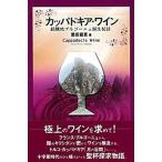  Kappa при a* вино .. земля Bourgogne рождение . рассказ /.. фирма /. рисовое поле ..( монография ) б/у 