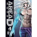 ＡＲＥＡ　Ｄ異能領域 ４/小学館/梁慶一（コミック） 中古
