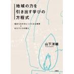  регион. сила . растягивать ... person степени тип Kashiwa .... колледж . смотреть образование ×...... ответ / среда фирма / Yamashita Yosuke ( монография ( soft покрытие )) б/у 