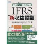  иллюстрация & тщательный анализ IFRS[ новый прибыль осознание ]/ центр экономика фирма /..... юридическое лицо IFRSa Дубай Zari -.( монография ) б/у 
