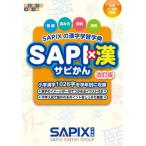 SAPI×.SAPIX. иероглифы учеба знак . модифицировано . версия / плата . дерево библиотека /SAPIX начальная школа часть ( монография ) б/у 