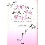  большой нравится . тот человек . значительно love быть книга@ma dam .. это [ love быть мудрость ]/ средний . выпускать /ma dam ...( монография ( soft покрытие )) б/у 