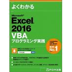  хорошо понимать Microsoft Excel 2016 VBA программирование практика / Fujitsu ef*o-* M / Fujitsu ef*o-* M ( большой книга@) б/у 