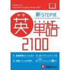  средний . английское слово 2100 новый STEP тип / больше ..* экспертиза изучение фирма / средний . образование изучение .( библиотека ) б/у 
