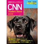 ＣＮＮ　Ｓｔｕｄｅｎｔ　Ｎｅｗｓ 初級者からのニュース・リスニング ２０２３［春夏］/朝日出版社/『ＣＮＮ　Ｅｎｇｌｉｓｈ　Ｅｘｐｒｅｓｓ（単行本（ 中古