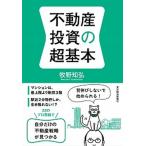  недвижимость инвестирование. супер основы / Восток экономика новый . фирма /....( монография ) б/у 